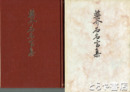 蒋介石名言集