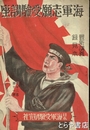 海軍志願受験講座　最新講義録見本
