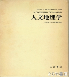 人文地理学