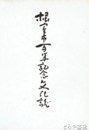 根室市百年記念文化誌