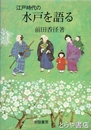 三郷市史　第５巻　現代史料編