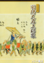 国持大名上杉家