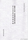 重要文化財「彦根藩井伊家文書」　老中奉書等修理報告書