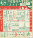 帝国劇場番組　昭和二年十一月興行