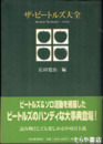 ザ・ビートルズ大全