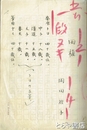 岡田禎子自筆草稿　「田植」戯曲