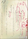 永田龍雄自筆草稿　関西詠草　川田順・富田砕花両君におくる