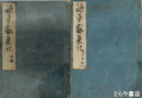源平盛衰記