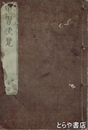 甲冑便覧