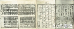 新吉原細見記