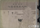 明治天皇　御大喪儀写真帖