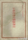 生産増強の体験報告