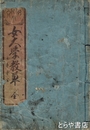女大学教草