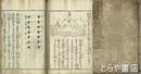 三将軍解　巻一