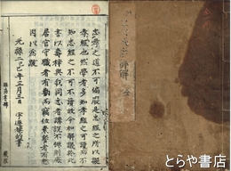 忠経集註詳解