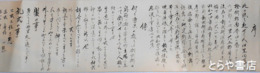 水府新刀流嫡流免許皆伝　地之巻　共箱　水府新当流　