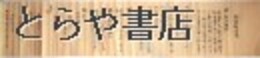 兵法極意巻