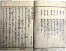 兵法秘伝書　本文編（４巻１冊）・図版編揃