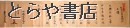起倒流柔道組討本体