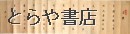 起倒流本体巻・天巻