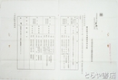 旧海軍石見爆撃実験要略　?　石見爆撃実験見学に関する通知付２種付