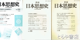 大正十四年九月十七日懐旧談話会次第　海軍