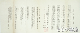 元使六百五十年記念会設立の趣旨　関連書類２枚付