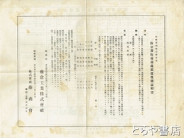 防空用防毒具濾過装置諸元表　裏面・防空用防毒濾過装置性能説明書