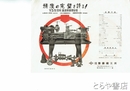 精度の完璧を誇る！　ＹＳ型四呎高速度精密旋盤