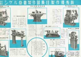 精密工作機械