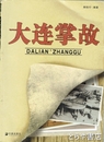 大連掌故
