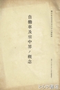 自働者及空中界ノ概念　偕行社記事第４６８号附録