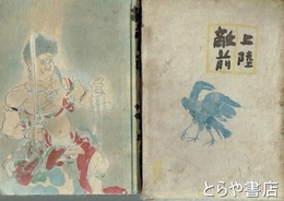 敵前上陸