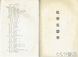化学兵器学