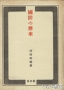 国防の将来