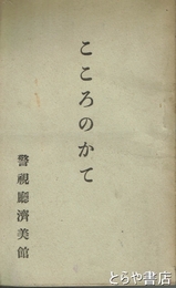 こころのかて