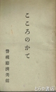 こころのかて