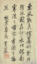 梁川星巌詩稿　４行書