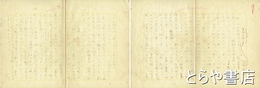 川端康成草稿　「自然と地方」２枚