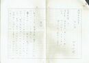 村野四郎原稿　「茨城県芸術祭」詩の部