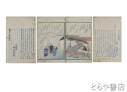 狂歌三十六歌仙集