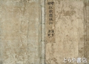 増補狂歌題林抄　上・下