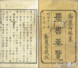 農書要覧