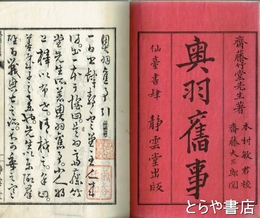 奥羽旧事