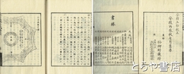 精校海国兵談　３～１０巻　合本４冊