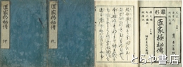 匠家極秘伝　乾・坤