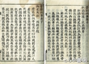 棠陰比事　中・下巻（上巻欠）