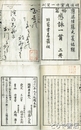 感詠一貫　巻一・巻二