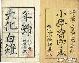 小学習字本