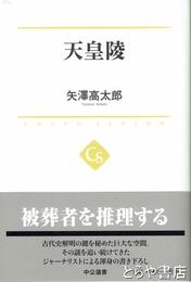 天皇陵